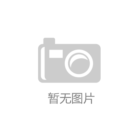 耀世娱乐总代理电话：泰山体育器材：创新引领运动科技，推动全民
