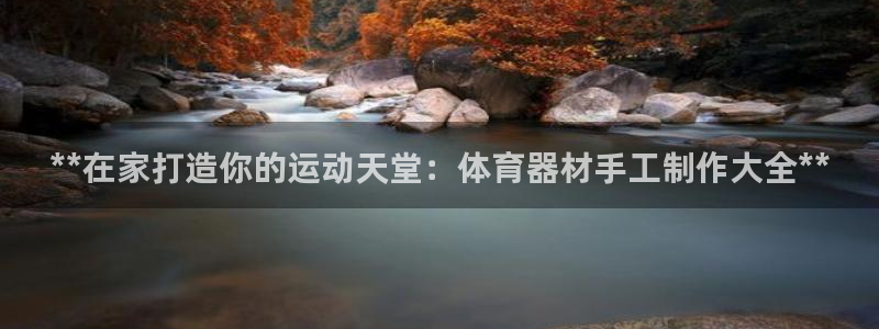 耀世平台客服24小时在线咨询热线：**在家打造你的运